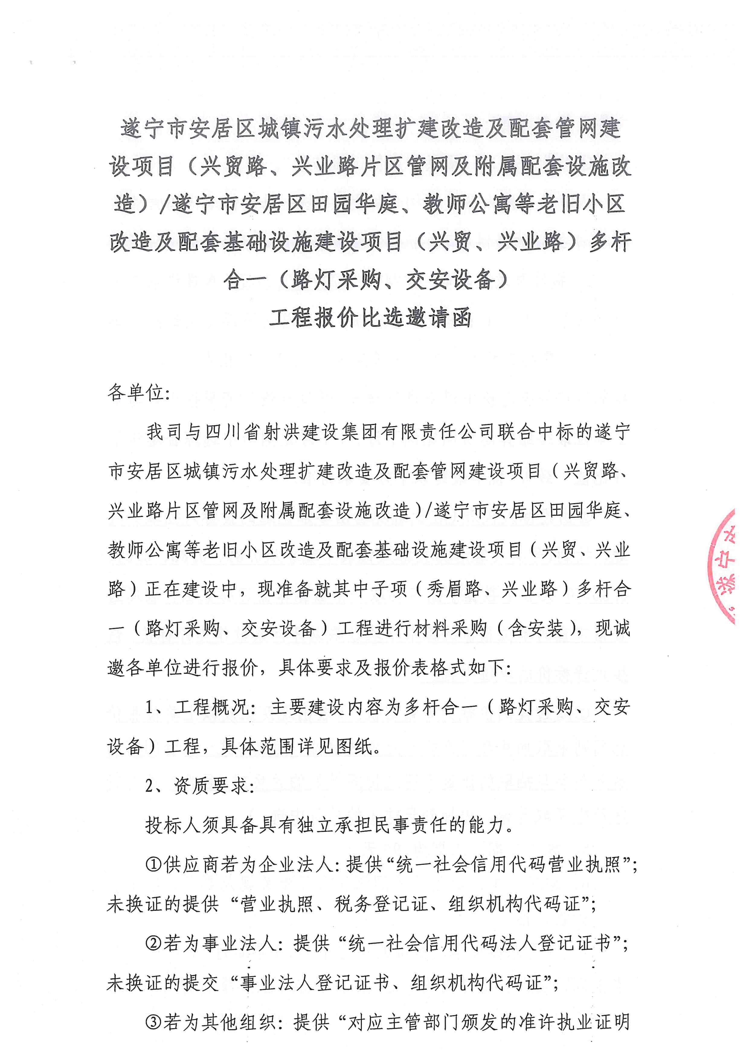 路灯采购工程比选邀请函(兴业路、秀眉路)