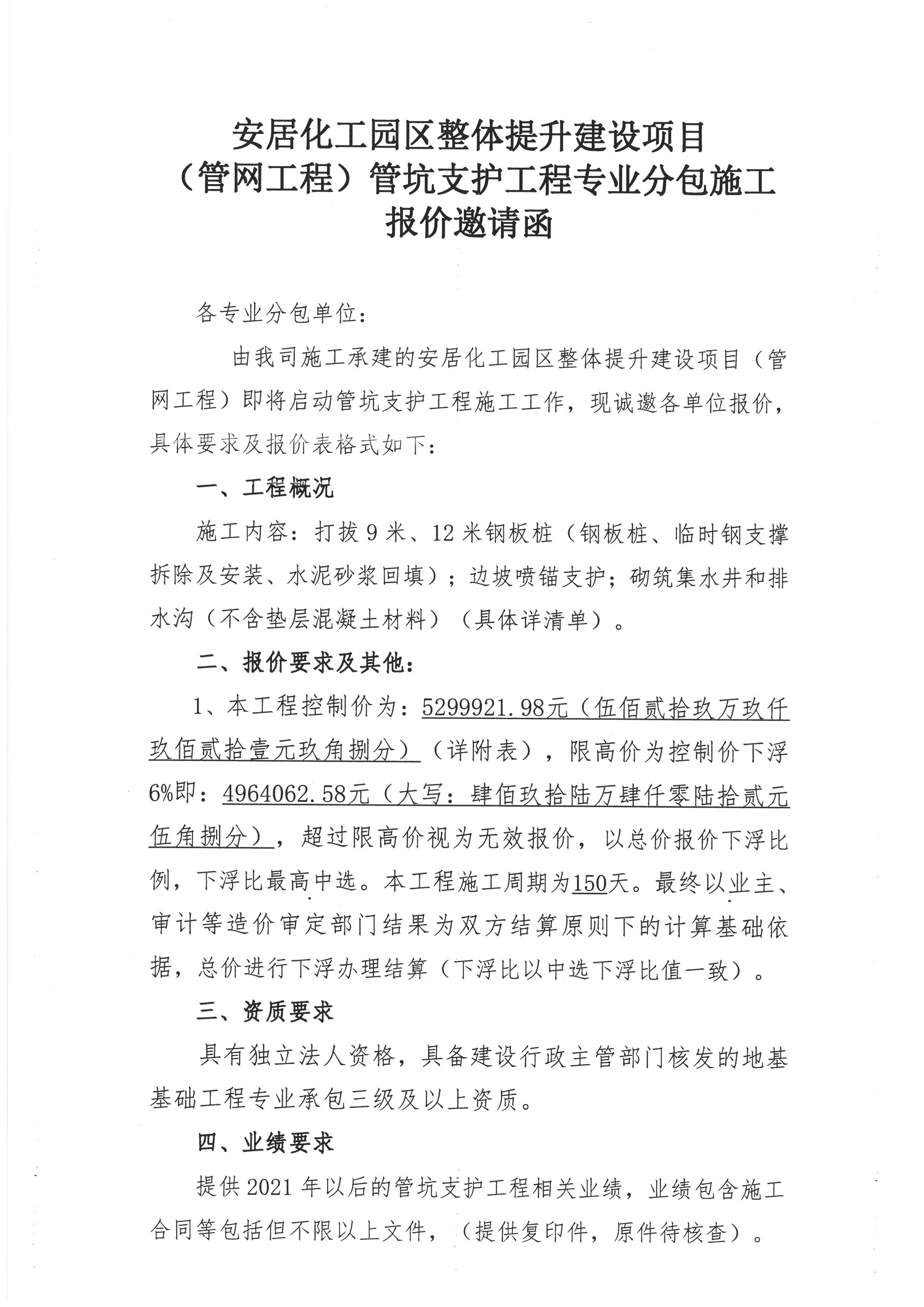 安居化工园区整体提升建设项目（管网工程）管坑支护工程专业分包施工报价邀请函