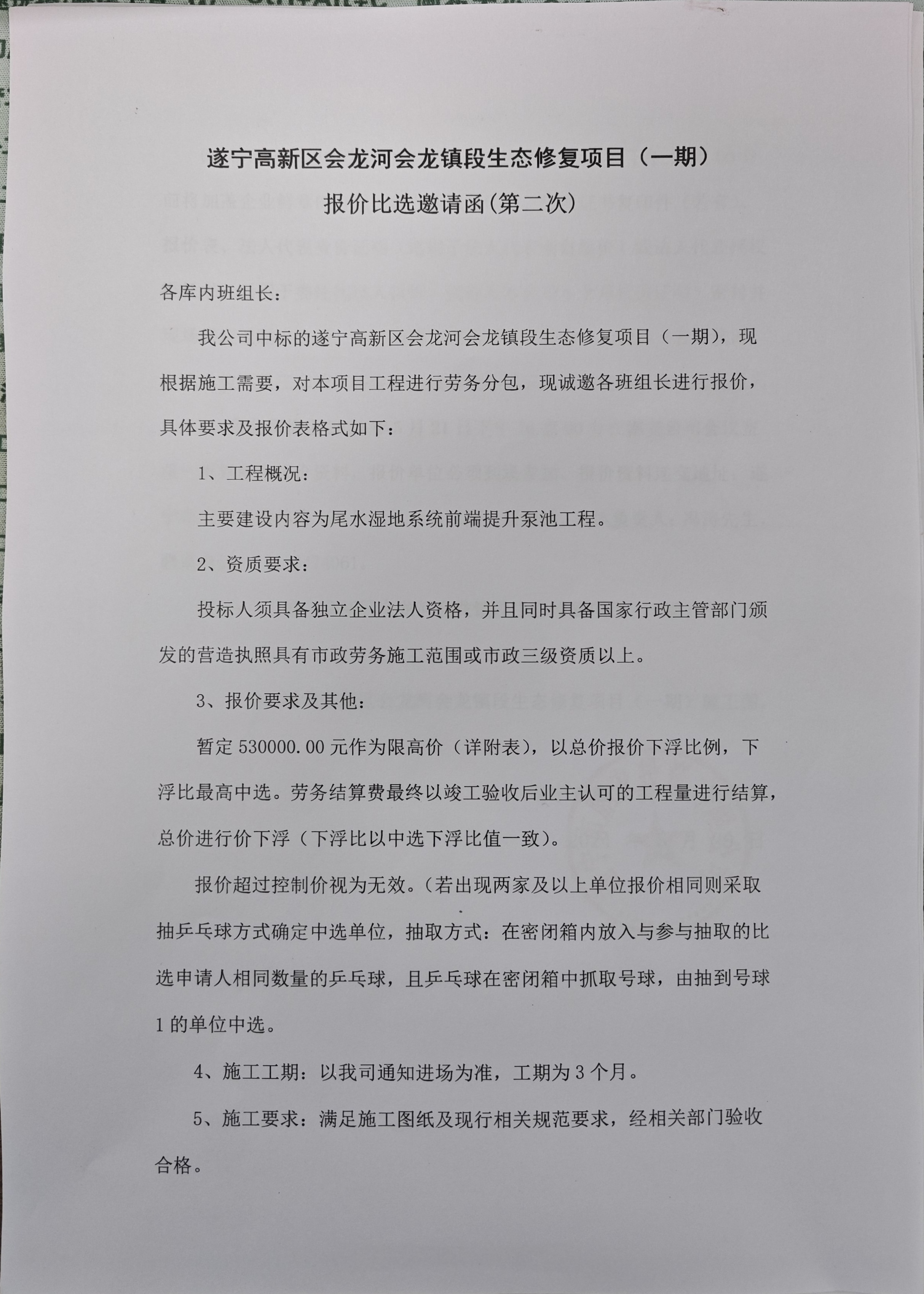 遂宁高新区会龙河会龙镇段生态修复项目（一期） 报价比选邀请函(第二次)