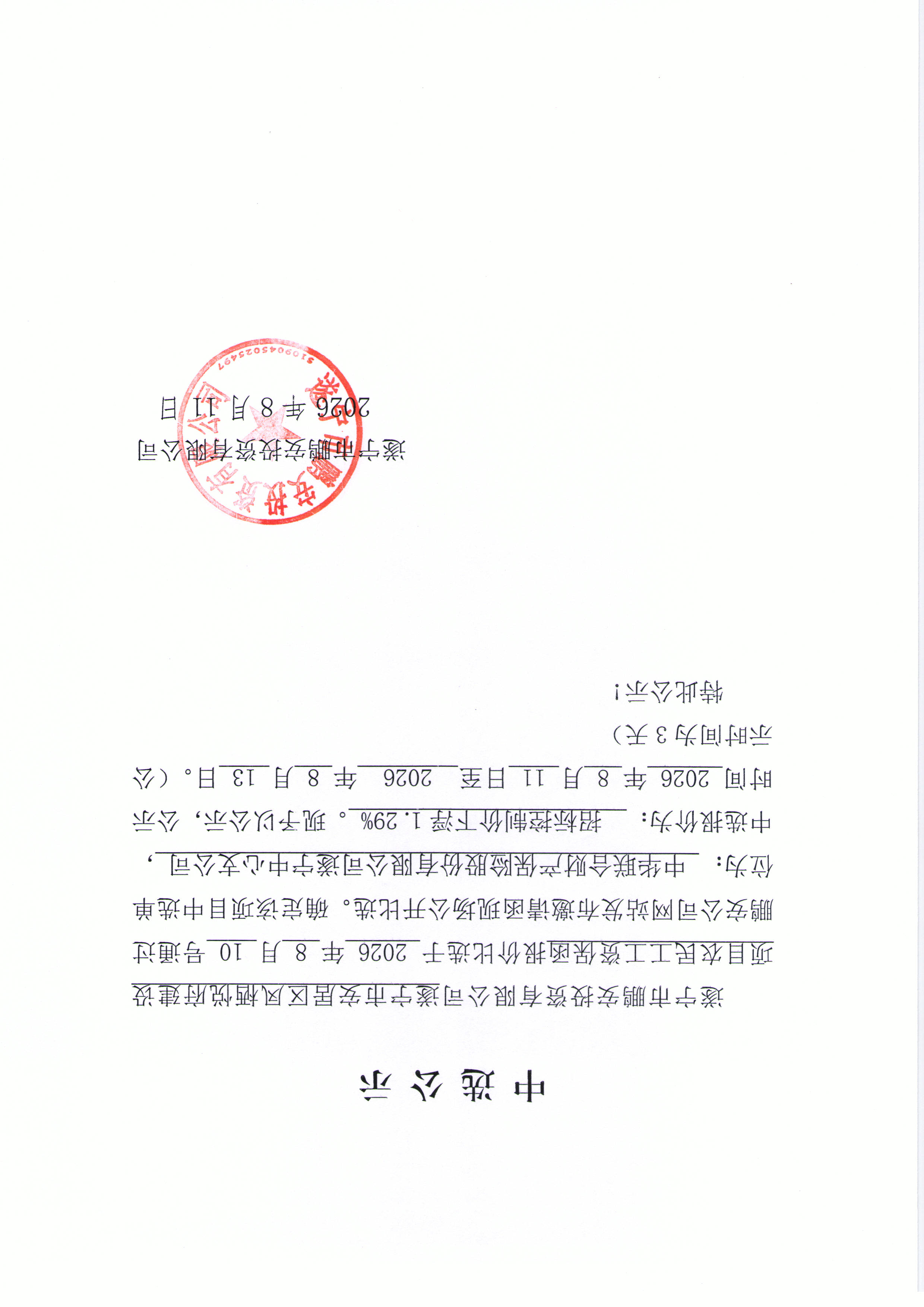 遂宁市安居区凤栖悦府建设项目农民工工资保函中选公示
