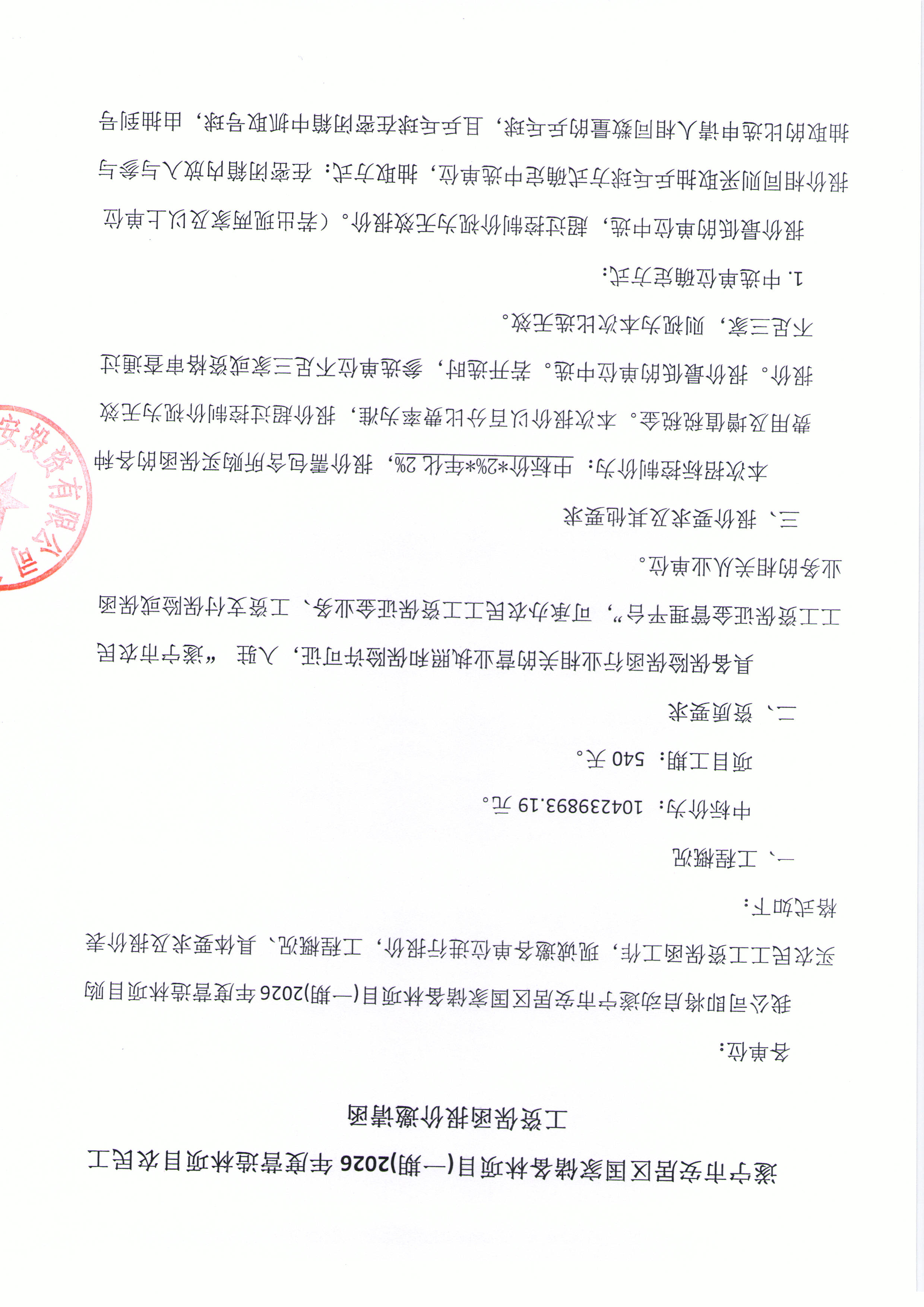 遂宁市安居区国家储备林项目(一期)2026年度营造林项目农民工工资保函报价邀请函