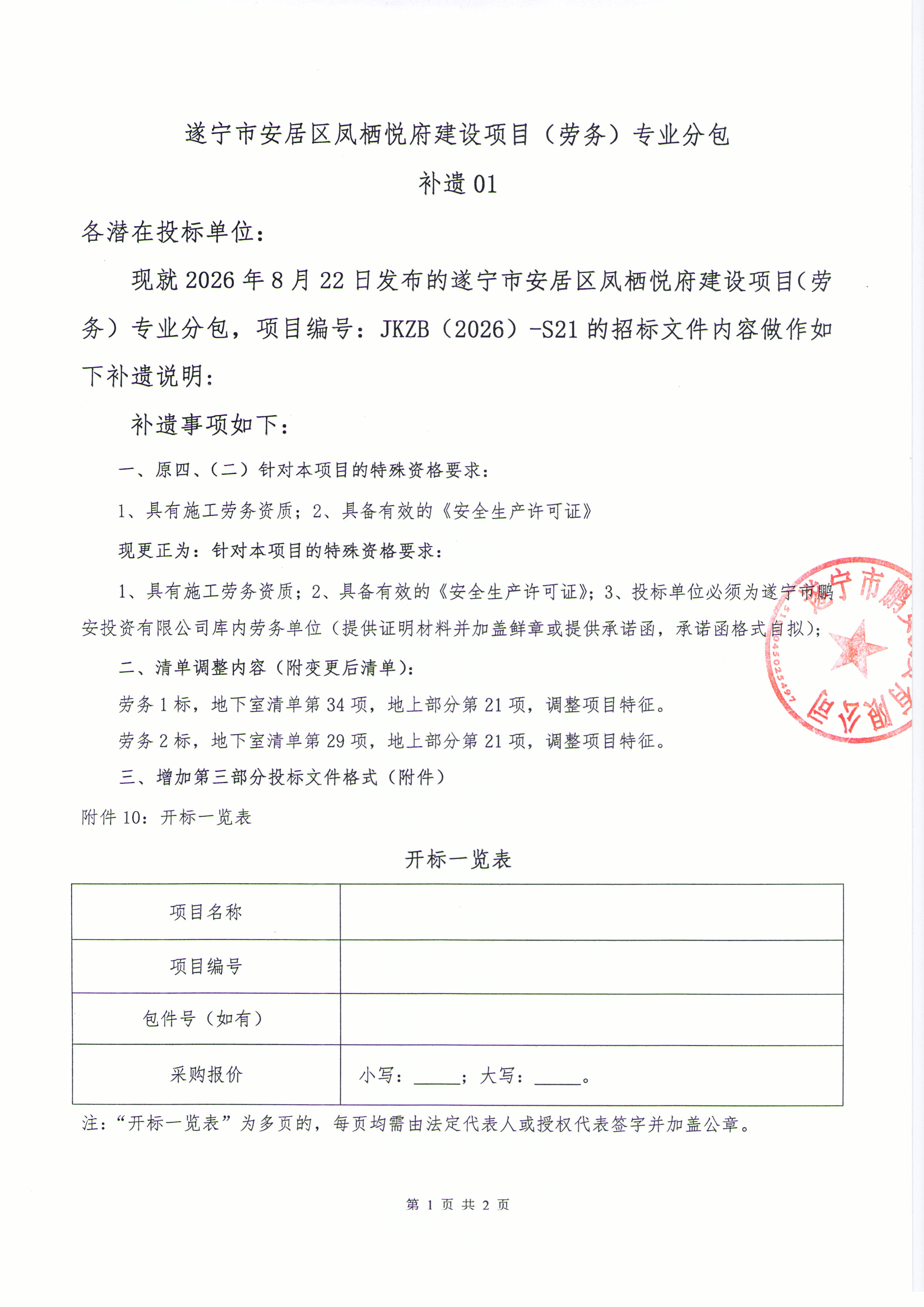 补遗公告