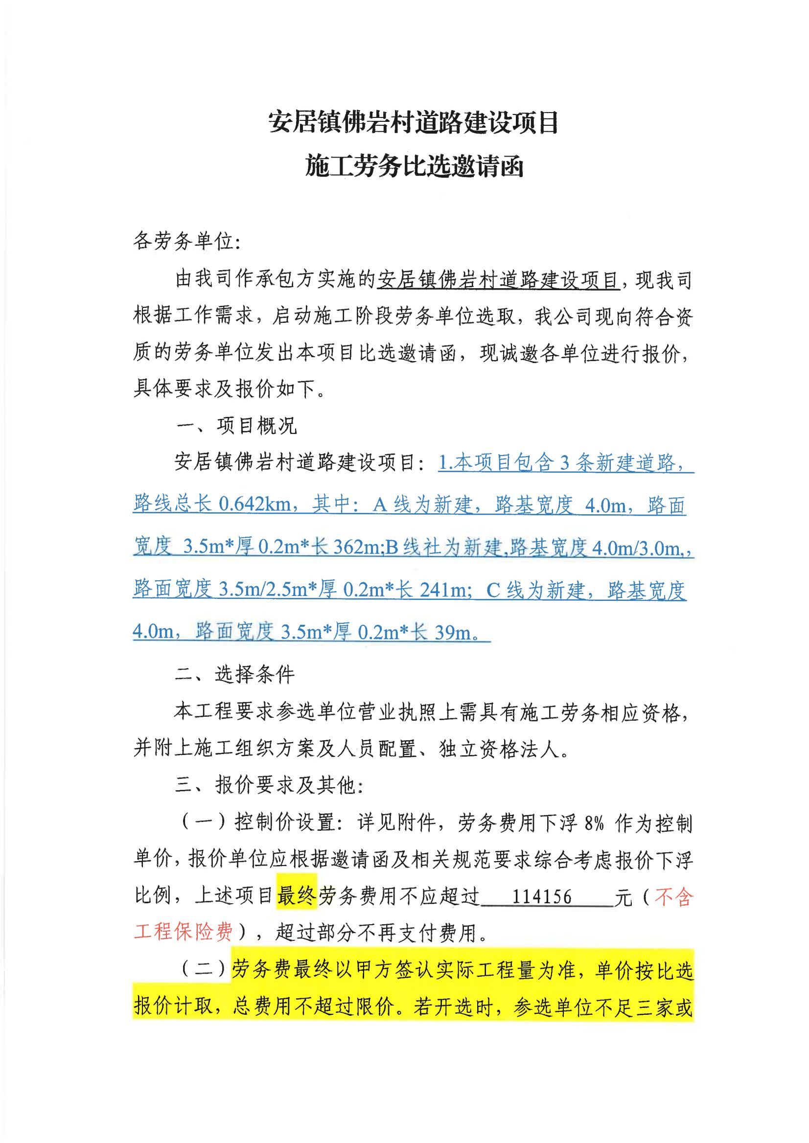 保石镇金堂村道路建设项目施工劳务比选邀请函