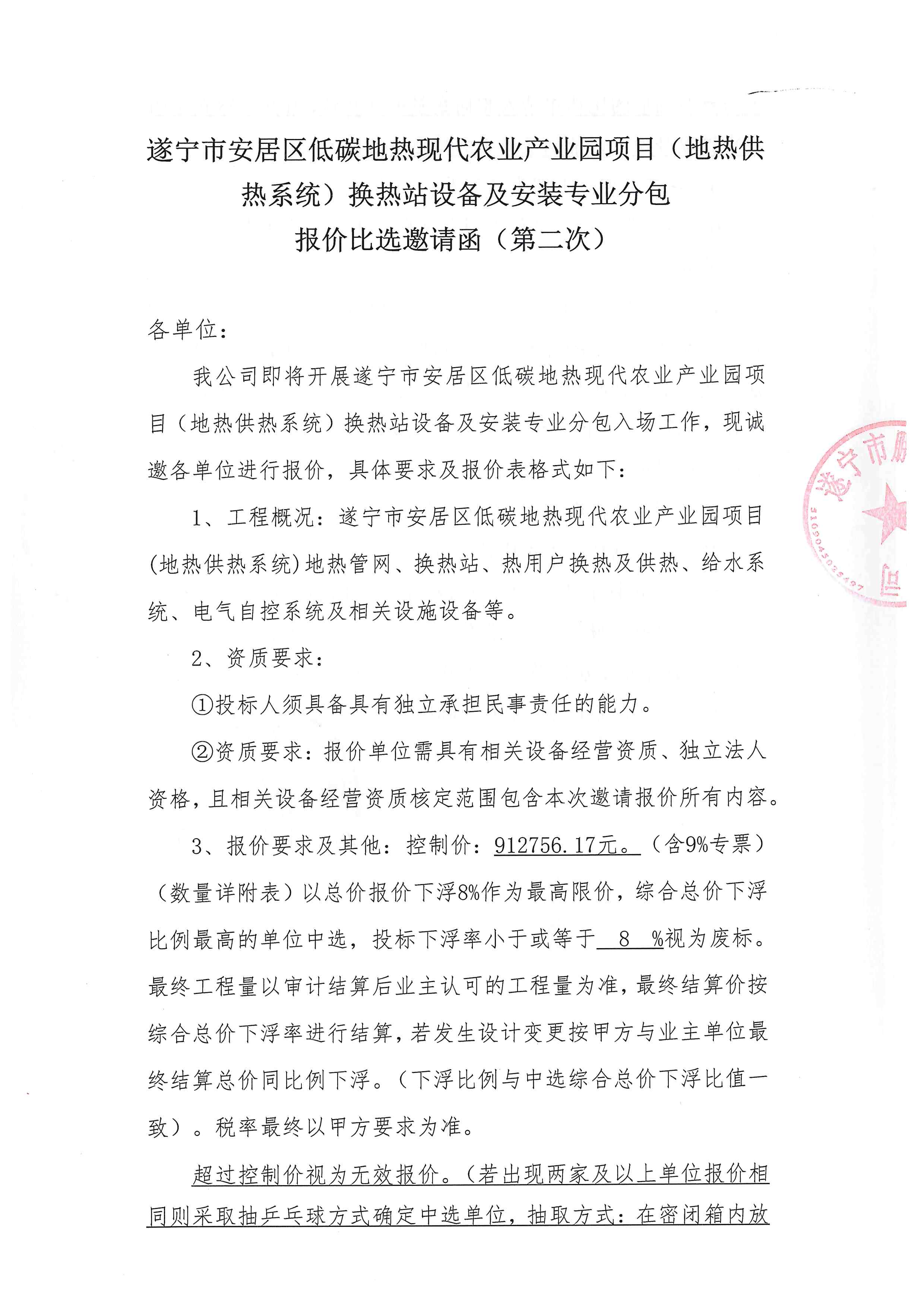 遂宁市安居区低碳地热现代农业产业园项目(地热供热系统)换热站设备及安装专业分包报价比选邀请函(第二次)