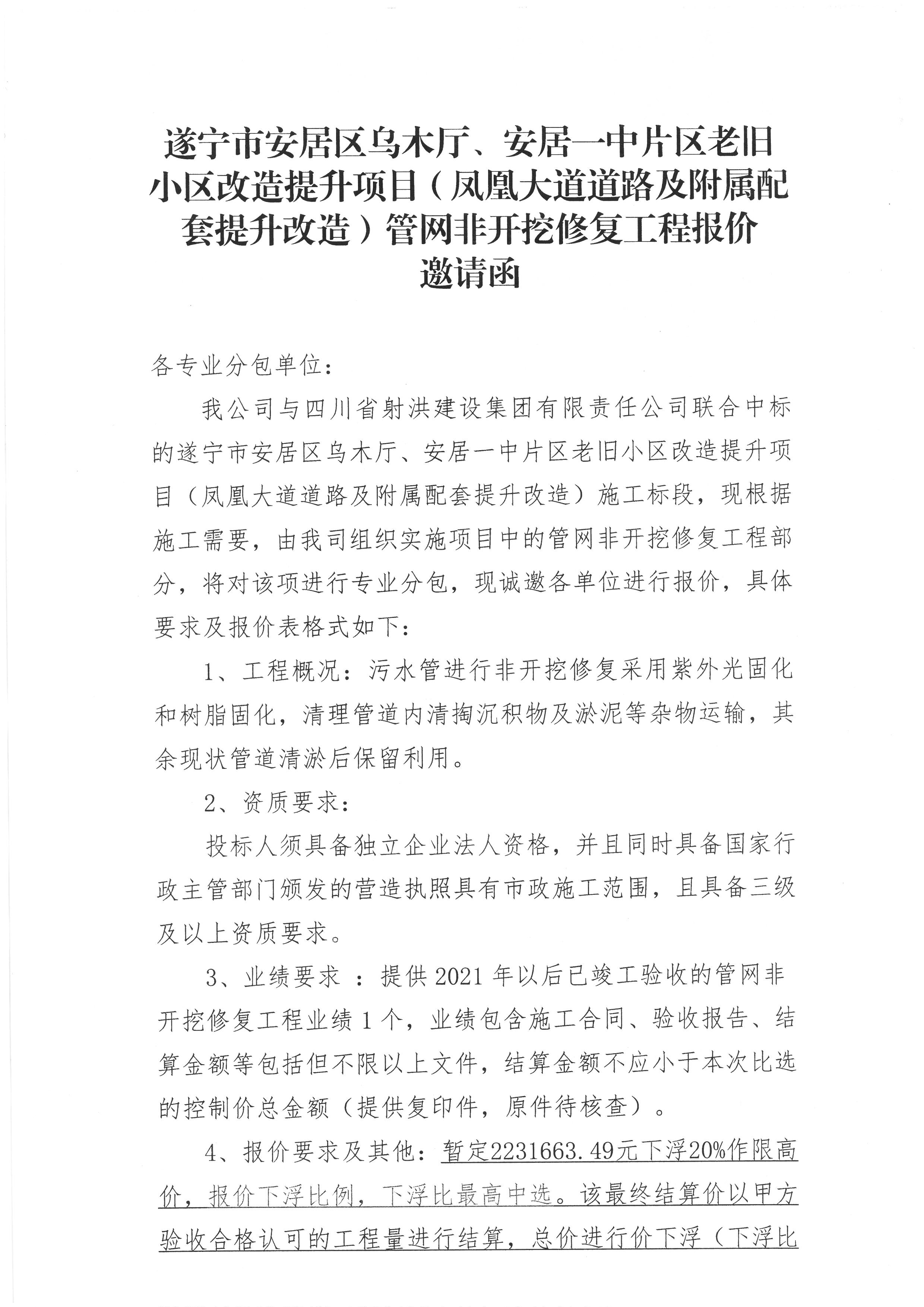 遂宁市安居区乌木厅、安居一中片区老旧小区改造提升项目（凤凰大道道路