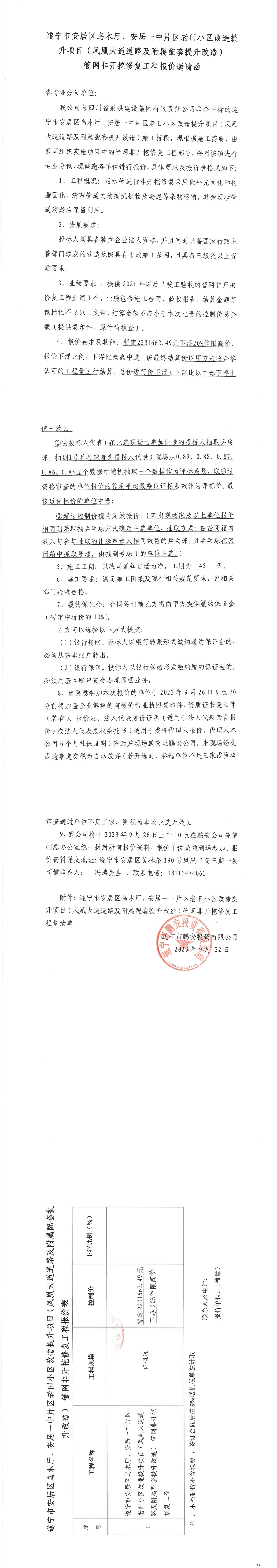 管网修复比选邀请函